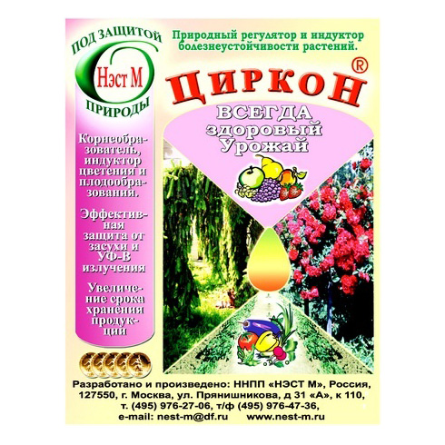 Циркон корнеобразователь 1 мл.